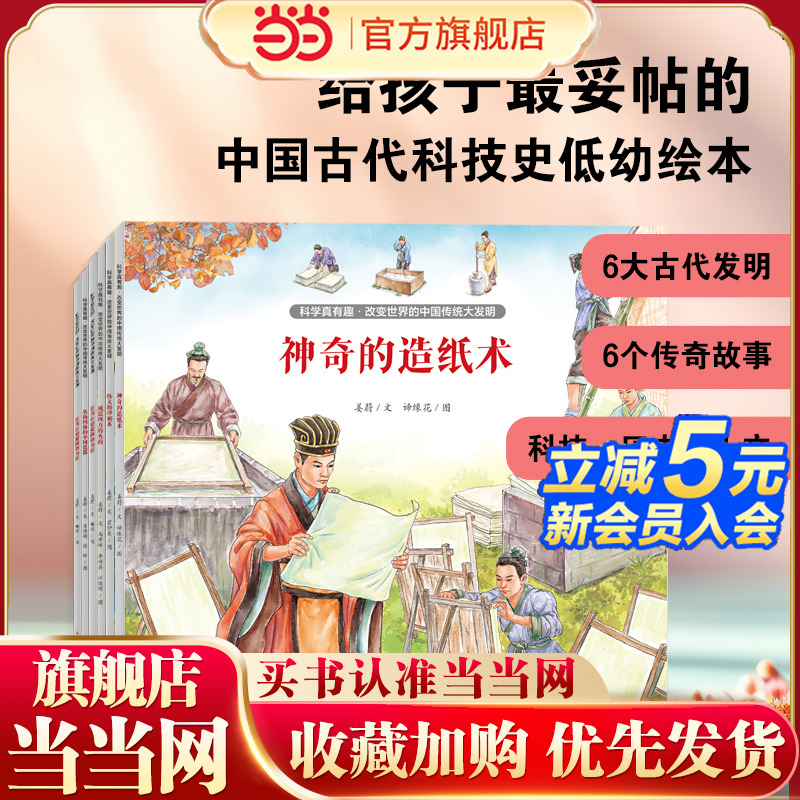 科学真有趣?改变世界的中国传统大发明 （套装全6册）瓷器指南针丝绸火药造纸术印刷术