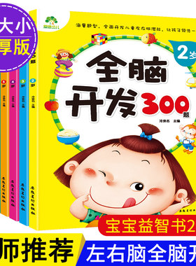 全脑开发600题爱德少儿