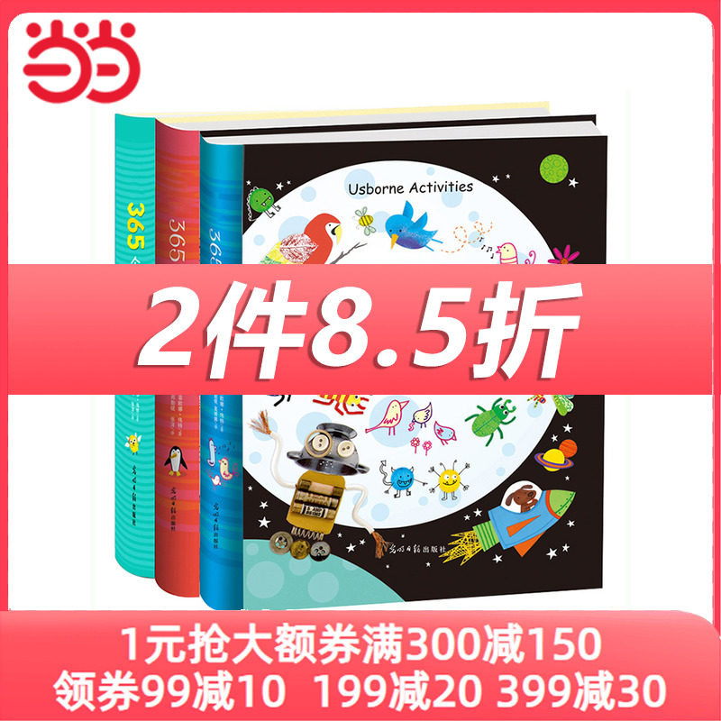当当网正版童书 365个艺术创意（全3册）Usborne经典儿童艺术创意书，6-7-8-9-10岁小学生培养孩子创意、逻辑、艺术想象怎么看?