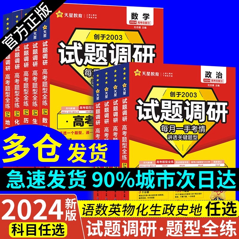 2024试题调研高考题型全练数学语文英语物理化学生物政治历史地理高考题库一轮二轮模拟高考总复习资料全国卷新高考版试题调研高考
