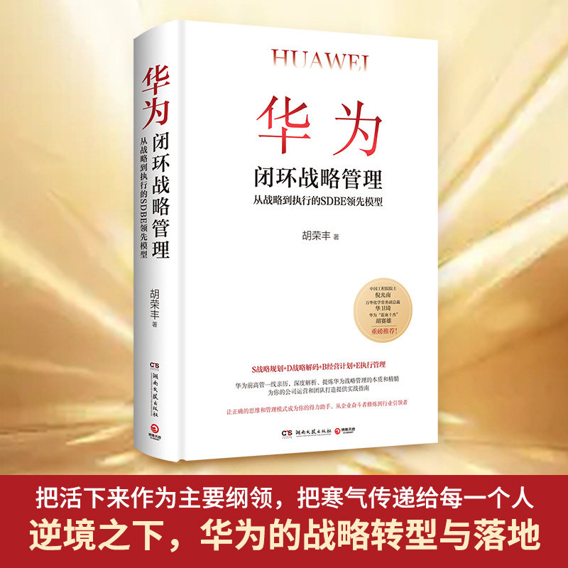 中国工程院院士倪光南 万华化学常务副总裁华卫琦 华为"蓝血十杰"