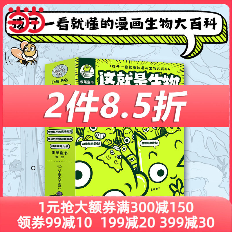 当当网正版童书 这就是生物  函套9册，5-12岁，这就是物理系列新作，孩子一看就懂的漫画生物大百科使用感如何?