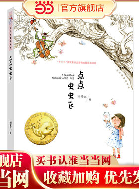 大白鲸童话森林·点点虫虫飞