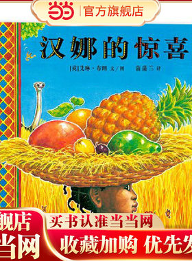 汉娜的惊喜（各种美味的热带水,领略浓郁的非洲风情）