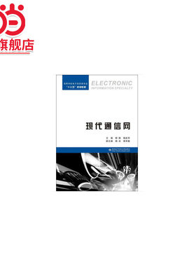 现代通信网（郭娟）