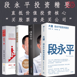 陈润编 大道段永平投资问答录王桂娟著 中国企业家传记丛书著名财经作家从专业视角为您揭秘神秘商业教父人物传记 段永平传 当当网