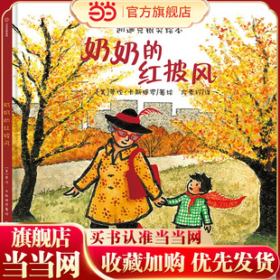 2015年凯迪克银奖绘本 奶奶 红披风
