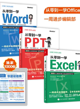 当当网 从零到一学 Word Excel PPT（共3册） 一周进步编辑部 电子工业出版社 正版书籍