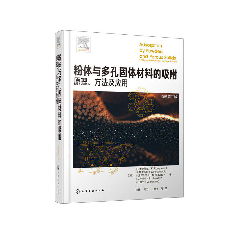 当当网 粉体与多孔固体材料的吸附：原理、方法及应用 一般工业技术 化学工业出版社 正版书籍使用感如何?