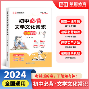 当当网初中必背文学文化常识2024版积累大全必备初一二三年级思维导图速记语文基础知识手册七八九年级古诗词文言文全真题练习复习