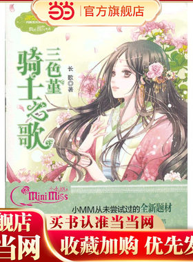 小小姐--三色堇骑士之歌