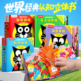 乐乐趣喵喵和吱吱 趣味认知立体书全4册 反义词游戏0 当当网正版 3岁宝宝儿童益智游戏书戴维佩勒姆立体书 形状 童书 数字 颜色