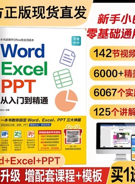 当当网 word excel ppt从入门到精通 23年新版电脑办公软件学习表格制作教程书计算机函数公式应用大全教材 文员财务办公书籍