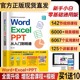 当当网word excel ppt从入门到精通 23年新版电脑办公软件学习表格制作教程书 计算机函数公式应用大全教材 文员财务必备办公书