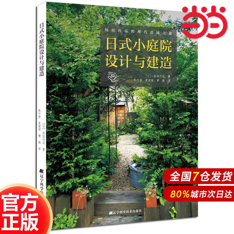 日式小庭院设计与建造