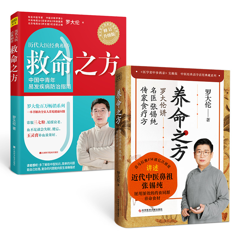 当当网救命之方养命之方