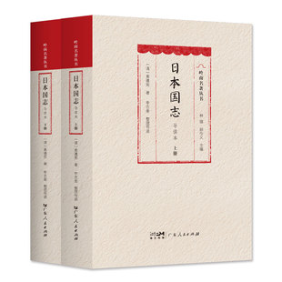 日本国志（上下册）