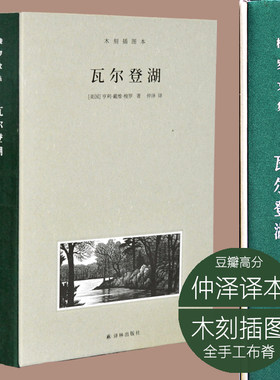 瓦尔登湖木刻插图手工布脊精装
