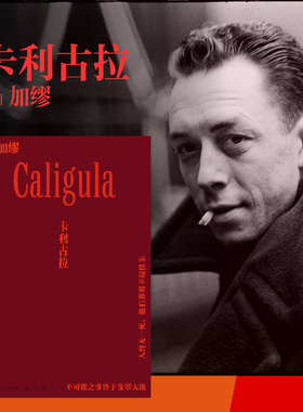 当当网 卡利古拉 诺贝尔文学奖得主加缪戏剧代表作 异乡人快乐的死译者张一乔新译 鼠疫同作者 外国戏剧文学小说随笔正版畅销书籍