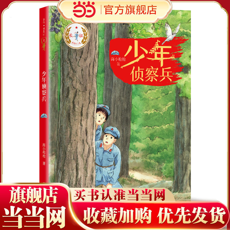 少年侦察兵