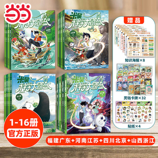 当当网米吴科学大冒险河南江苏篇科学漫画书6-12岁儿童三四年级阅读科普百科课外书少儿自然地理科学绘本抖音同款