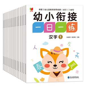 幼小衔接一日一练教材全套12册 学前班升一年级上册幼儿园大班入学准备大练习数学拼音专项训练幼升小暑假作业练习题册每日练字本