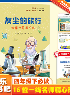 灰尘的旅行看看我们的地球爷爷的爷爷哪里来十万个为什么人类起源的演化过程彩插版快乐读书吧一二三四五六年级下册推荐阅读课外书