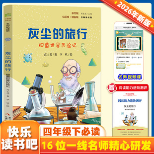 灰尘的旅行看看我们的地球爷爷的爷爷哪里来十万个为什么人类起源的演化过程彩插版快乐读书吧一二三四五六年级下册推荐阅读课外书