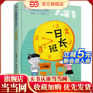 蹦蹦跳跳上学去系列 一日班长