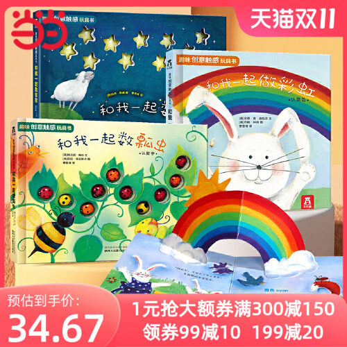 当当网正版童书 0-3岁趣味创意触感玩具书 和我一起数瓢虫 数星星 做彩虹 宝宝撕不烂早教洞洞书3d触感低幼启蒙认知触摸翻翻拉拉书怎么看?