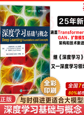【当当网 正版书籍】 深度学习基础与概念 深度学习花书 神经网络框架算法机器人机器学习人工智能教材LLM扩散模型Transformer