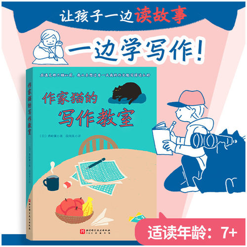 作家猫的写作教室作文宝藏读物