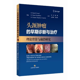头颈肿瘤的早期诊断与治疗:理论背景与前沿研究
