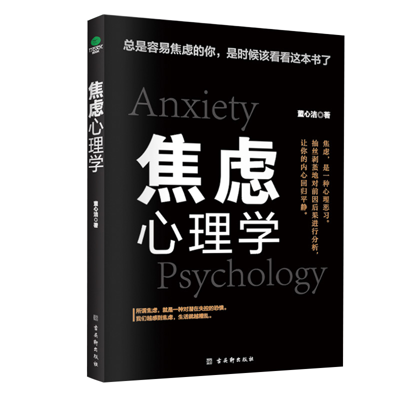 焦虑心理学自愈力书籍