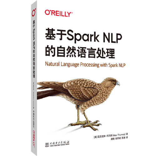 当当网 O'Reilly：基于Spark NLP的自然语言处理 正版书籍