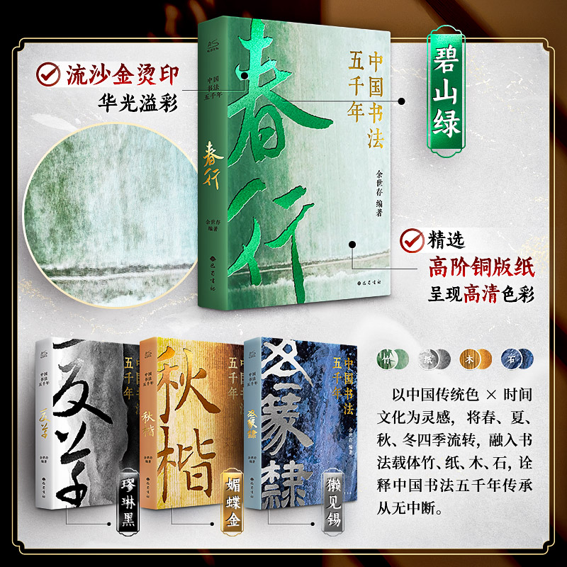 当当网 中国书法五千年全4册行楷草篆书余世存编著 书法艺术全景珍藏书籍 解析王羲之褚遂良中国古历代名家书法字帖碑帖收录大全