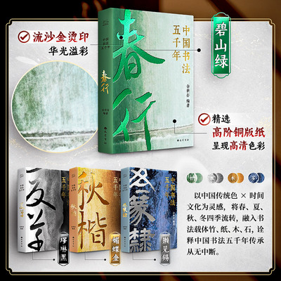 当当网 中国书法五千年全4册行楷草篆书余世存编著 书法艺术全景珍藏书籍 解析王羲之褚遂良中国古历代名家书法字帖碑帖收录大全