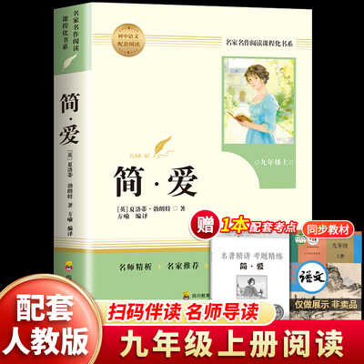 简爱（附导读手册）