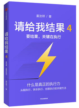 当当网 请给我结果4：要结果，关键在执行 一般管理学 中信出版社  正版书籍
