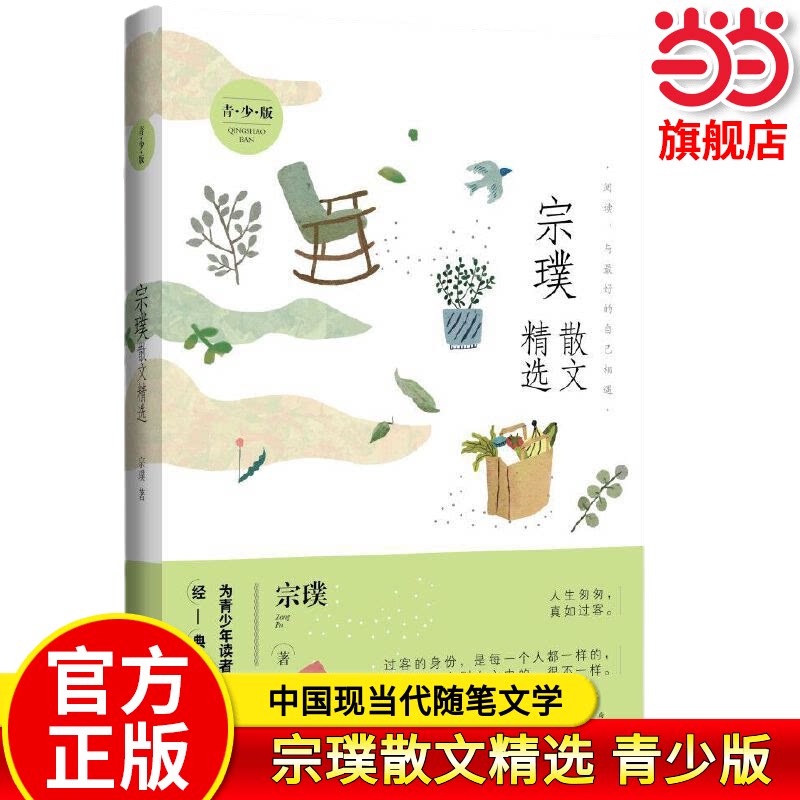 当当正版宗璞散文精选青少版图片