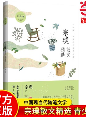 当当正版 宗璞散文精选 青少版 课外阅读青少年文学读物课外书散文集经典励志成长读物名家散文随笔长江出版初中生经典读本畅销书