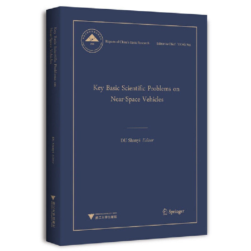 Key Basic Scientific Problems on Near-Space Vehicles(近空间飞行器的关键基础科学问题)