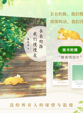 当当网 长长的路 我们慢慢走 人生路远 为独自远行的你提供生命启示和前行的力量 余光中先生50年散文精粹 山长水阔 正版畅销书