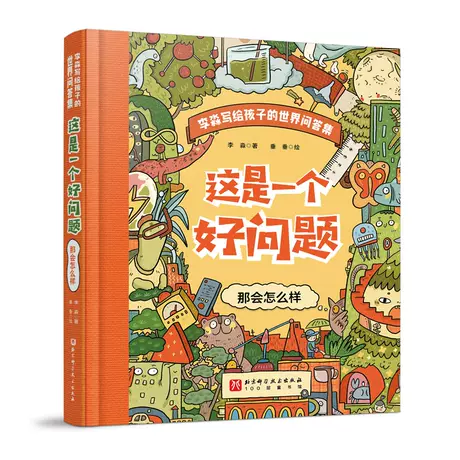 【单册】这是一个好问题：那会怎么样