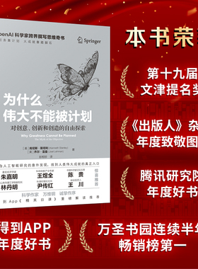 当当网 为什么伟大不能被计划 肯尼斯斯坦利 乔尔雷曼著 OpenAI科学家跨界撰写的思维奇书 DeepSeek爆红背后的创新思维模型