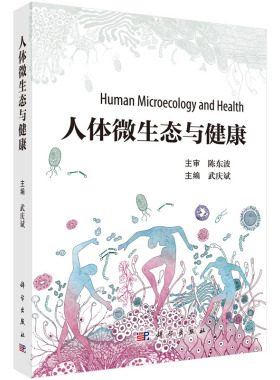 人体微生态与健康 预计发货02.13