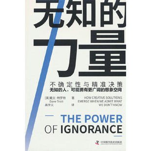 经管-无知的力量(56本/件)