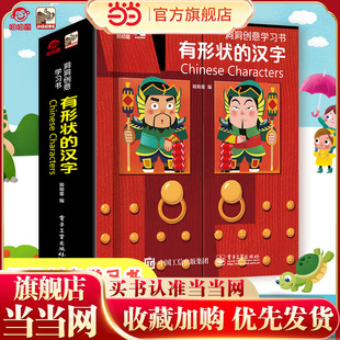洞洞创意学习书 有形状的汉字