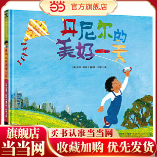 丹尼尔的美好一天