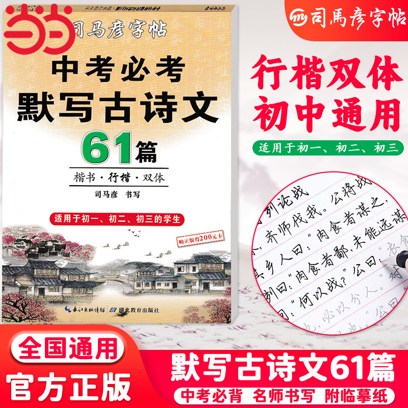 司马彦字帖初中生必背古诗文61篇图片